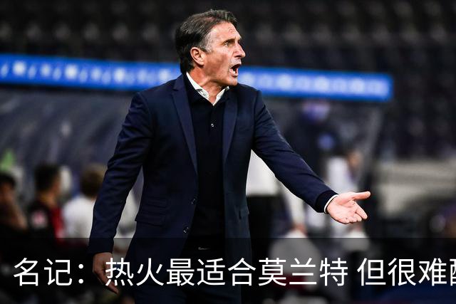 名记：热火最适合莫兰特 但很难配平薪资因此大概率等他被买断